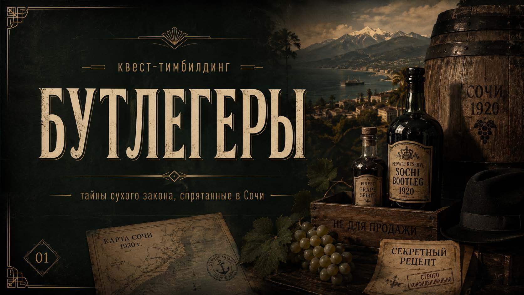БУТЛЕГЕРЫ
